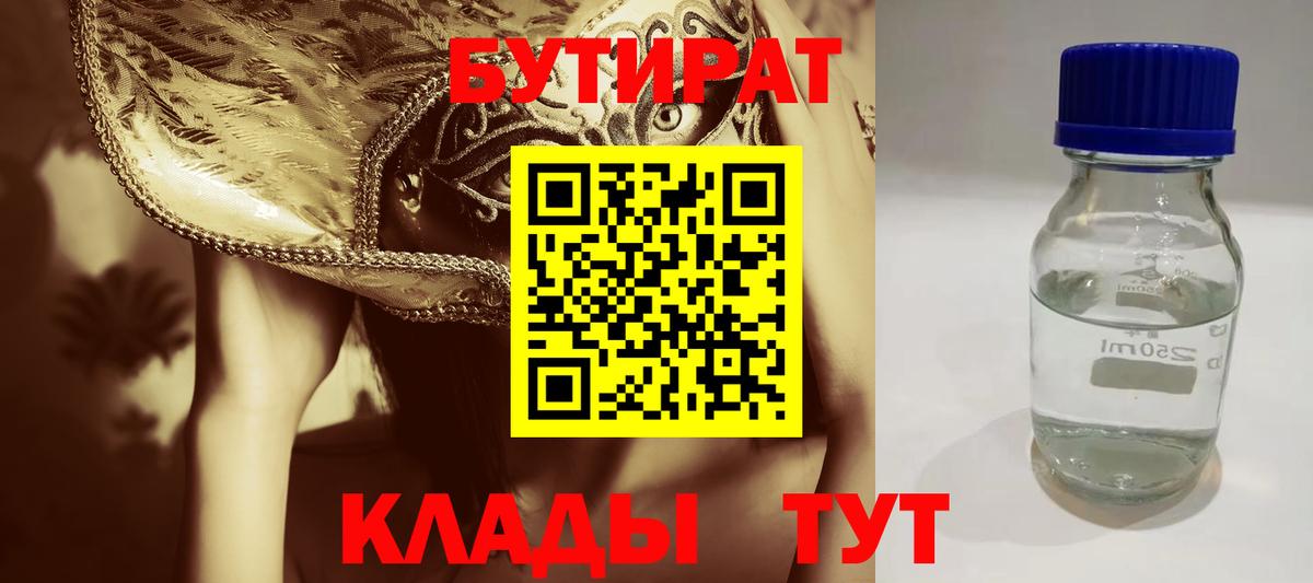 БУТИРАТ BDO Майкоп