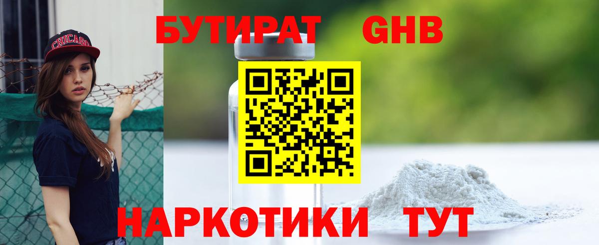 Майкоп  БУТИРАТ жидкий экстази  БУТИРАТ  Вход с VPN 