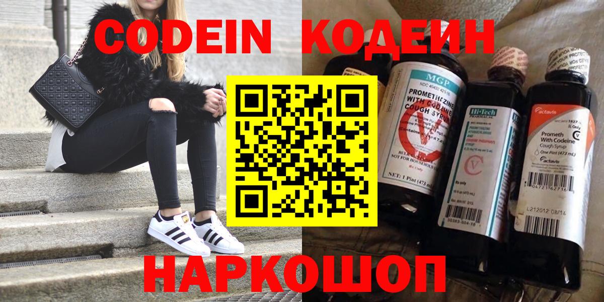 Кодеин Purple Drank  Codein напиток Lean (лин)  Вход с VPN  Майкоп 