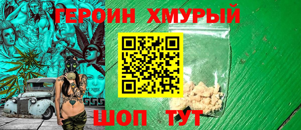 ГЕРОИН белый Майкоп