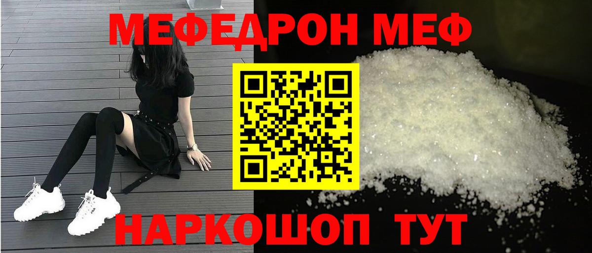 Меф Майкоп